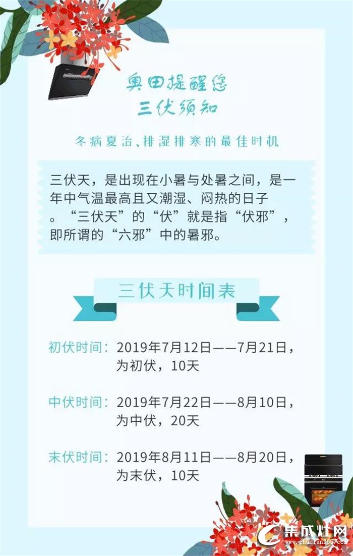 三伏天駕到！奧田集成灶告訴你 為了健康決不能犯的9條禁忌！