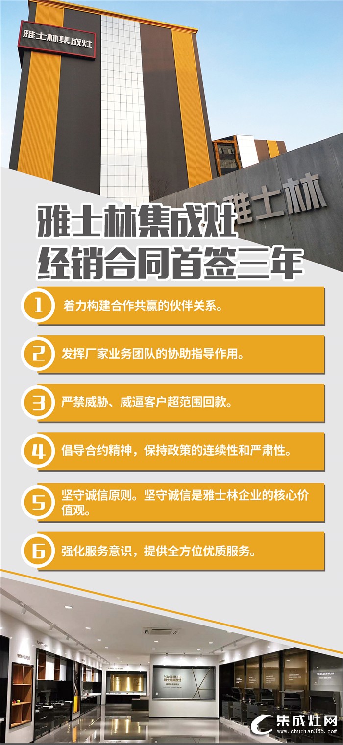 雅士林集成灶打破傳統(tǒng)，宣布全國經銷合同首簽三年！