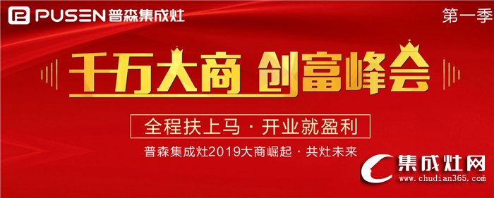 普森集成灶做加盟項(xiàng)目可以嗎？新手加盟普森流程要注意什么？