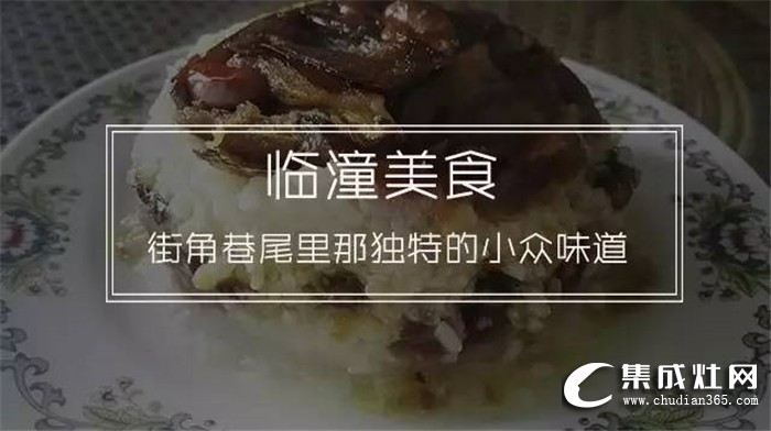 尼泰集成灶攜手家鄉(xiāng)菜中國味之臨潼味道！帶您感受關(guān)中平原東部的飲食文化！