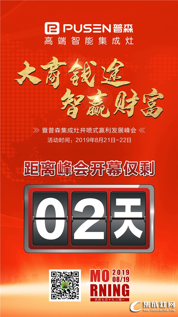 普森商學院打造最強終端運營模式，用實際行動書寫品牌未來新篇章！