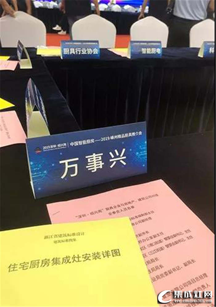 萬事興集成灶參加2019嵊州精品廚具推介會(huì)，推進(jìn)嵊州集成灶企業(yè)轉(zhuǎn)型升級(jí)