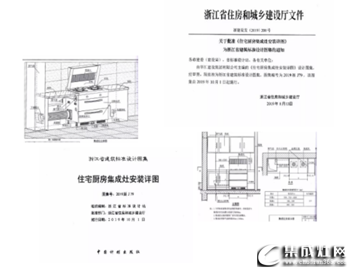 萬事興集成灶入編浙江省建筑標準設(shè)計圖冊！一展科技實力與品牌影響力