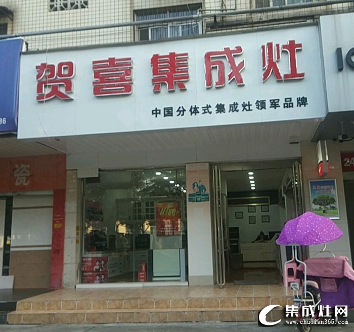 賀喜集成灶河南駐馬店專賣店