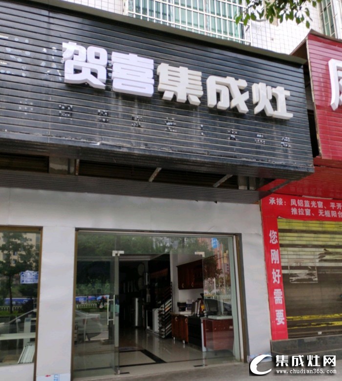 賀喜集成灶湖南邵陽專賣店