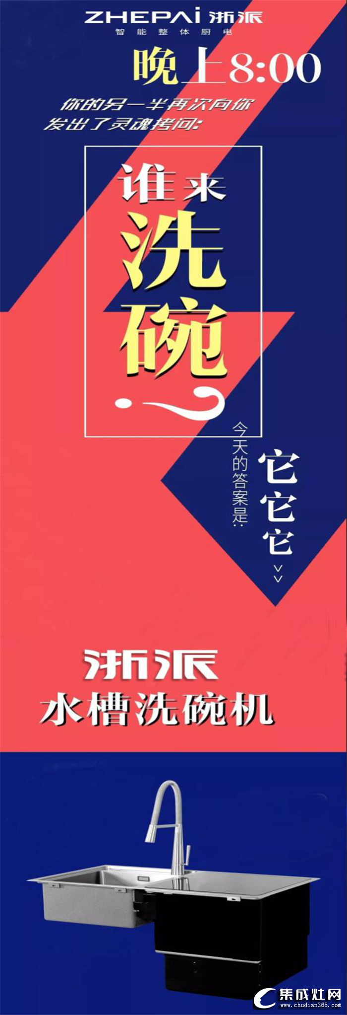 如何獲得洗碗的自由？浙派水槽洗碗機(jī)來幫你