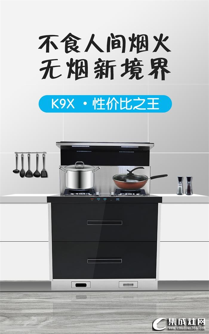 潮邦K9x集成灶，創(chuàng)新與經(jīng)典的完美詮釋