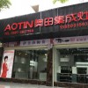 奧田集成灶福建長汀專賣店