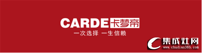 油煙扯了你追求幸福生活的“后腿”？快找卡夢(mèng)帝分體式集成灶來(lái)收拾它！