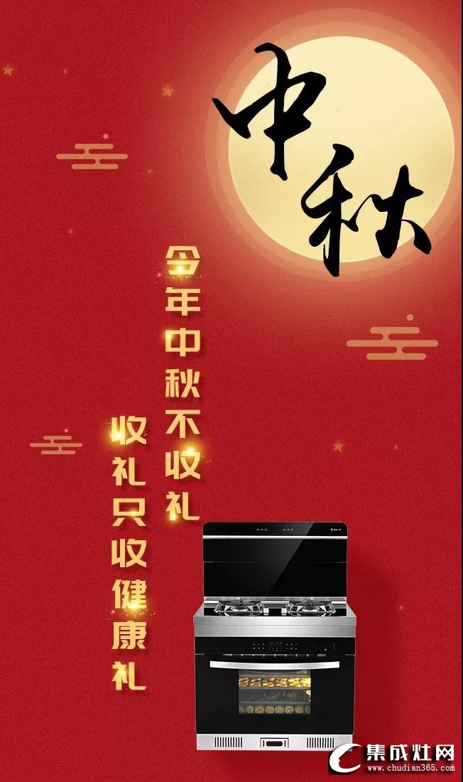 中秋團圓送什么禮好呢？送禮就送火星一號集成灶！