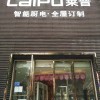 萊普集成灶云南昆明專賣店