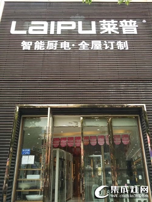 萊普集成灶云南昆明專賣店