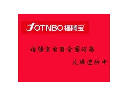 Ofotnbo福騰寶集成灶全國加盟招商中