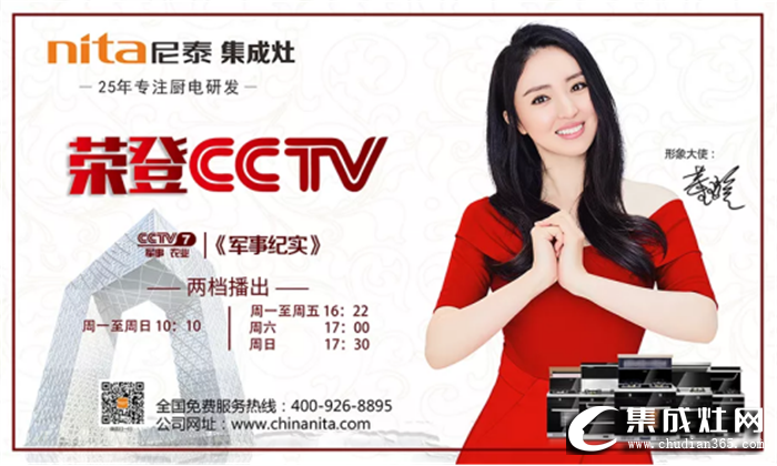 尼泰集成灶攜手CCTV-7，邀您共享健康生活！