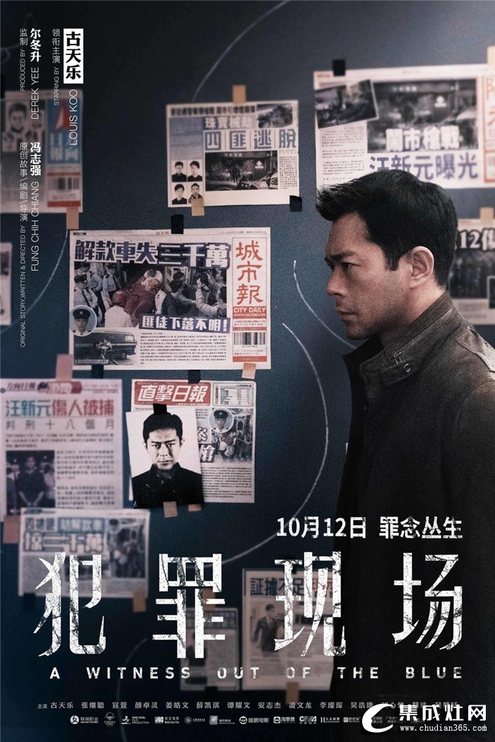 古天樂主演《犯罪現(xiàn)場》即將上映，關(guān)注“雅士林集成灶”首映電影票免費(fèi)送！