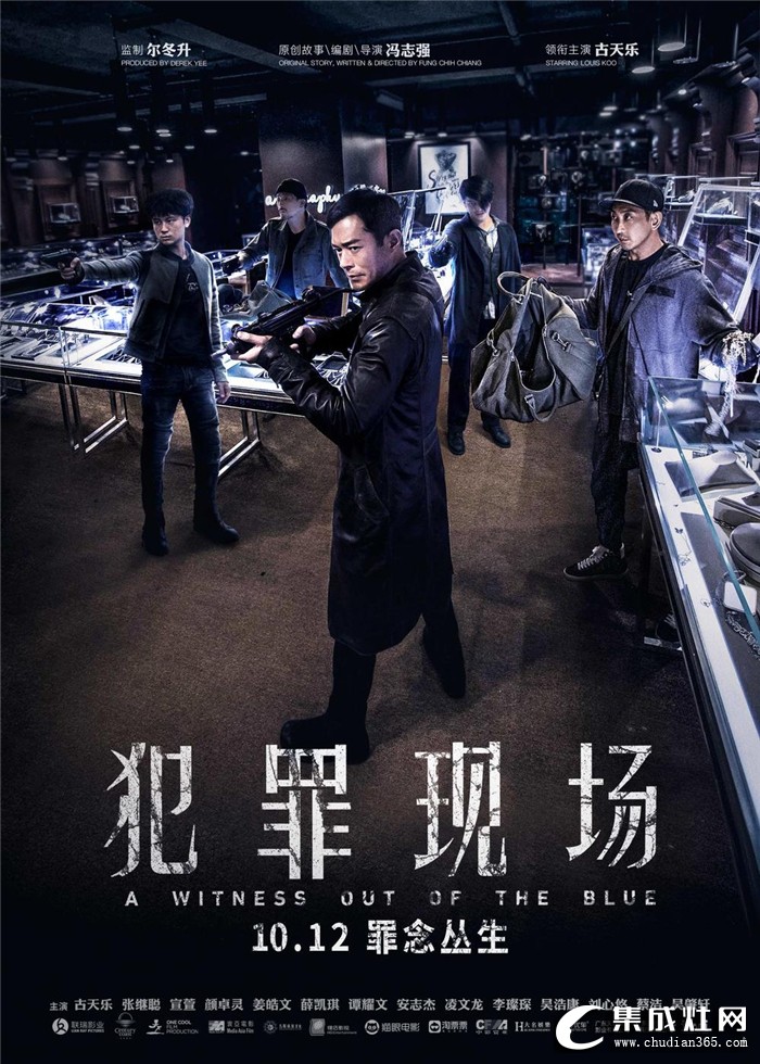 古天樂主演《犯罪現(xiàn)場》即將上映，關(guān)注“雅士林集成灶”首映電影票免費(fèi)送！