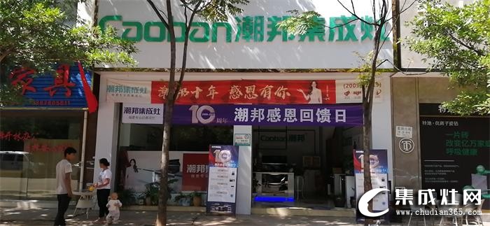 潮邦集成灶云南武定二店開業(yè)，加速實(shí)現(xiàn)當(dāng)?shù)氐膽?zhàn)略布局