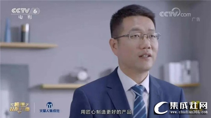 火星人集成灶宣傳片上線CCTV-6啦！用實(shí)力見(jiàn)證品牌力量！