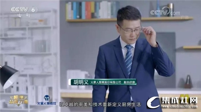 火星人集成灶宣傳片上線CCTV-6啦！用實(shí)力見(jiàn)證品牌力量！