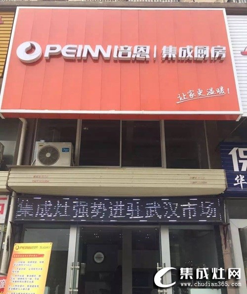 培恩集成灶湖北武漢專賣店