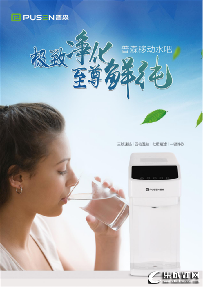 普森PS-602移動(dòng)水吧，讓飲水變得更加簡(jiǎn)單輕松