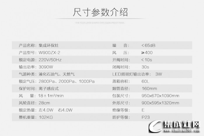 威可多集成灶W900ZX-2-22