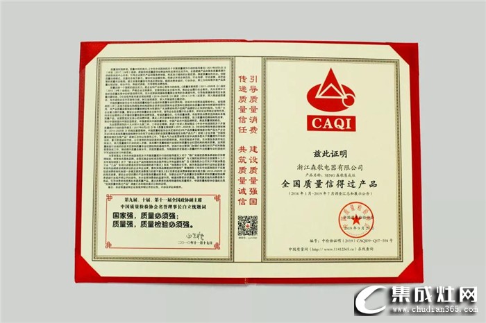 森歌集成灶再獲五項質(zhì)量證書！實力遙遙領先行業(yè)其他品牌