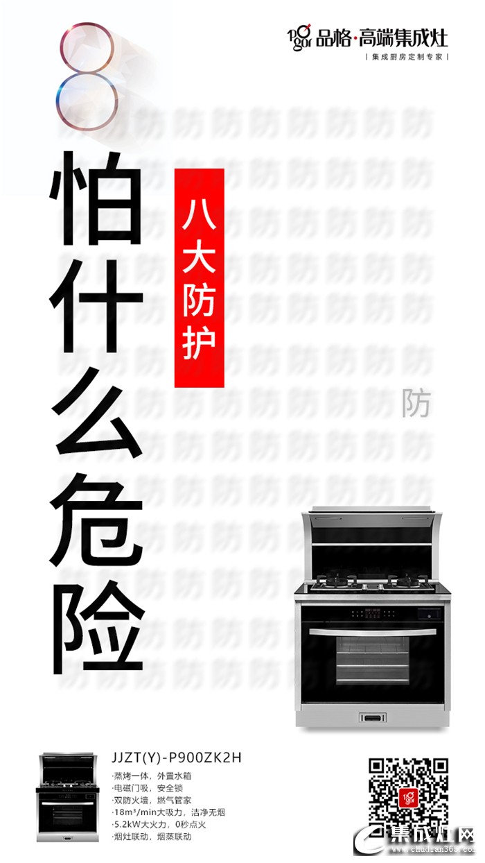 品格將攜本年度火爆終端的榮耀系列集成灶產(chǎn)品回饋廣大消費者