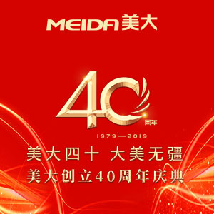 美大集成灶40周年慶典活動