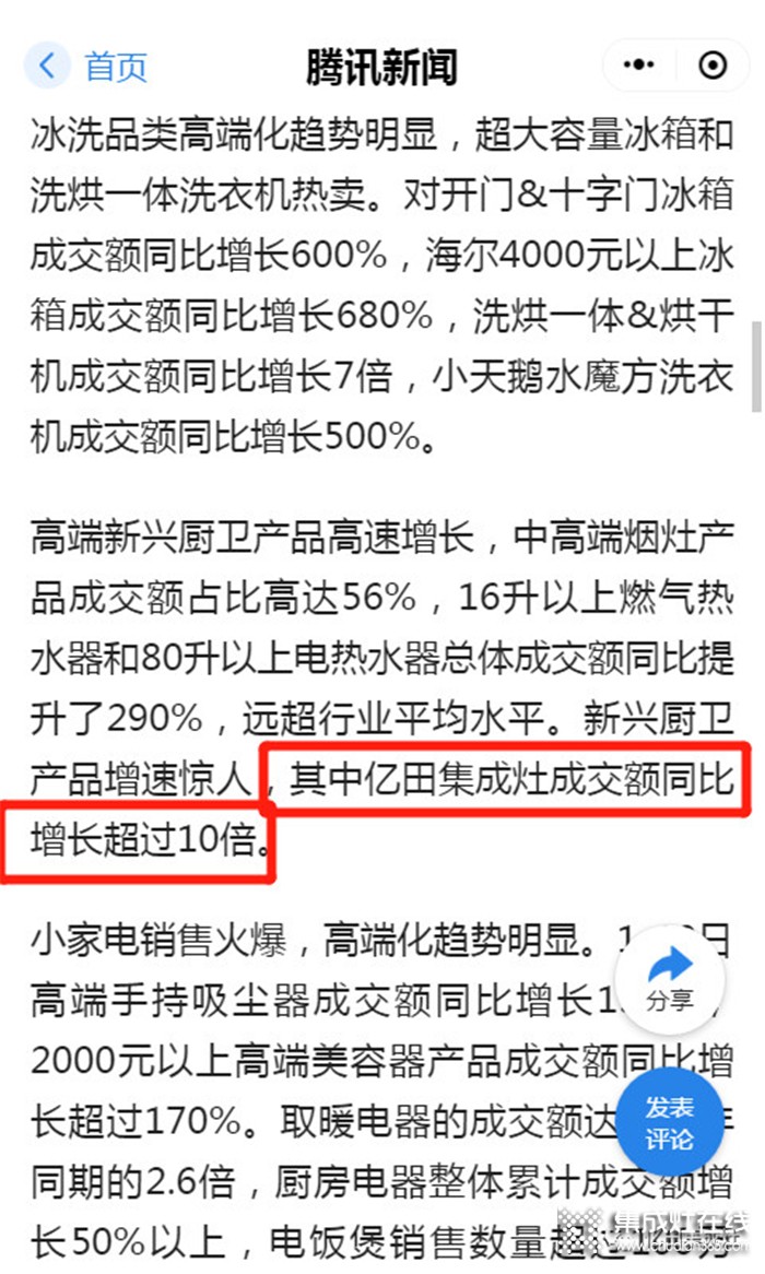 億田獲雙十一戰(zhàn)役耀眼戰(zhàn)績，京東成交額同比增長超10倍！