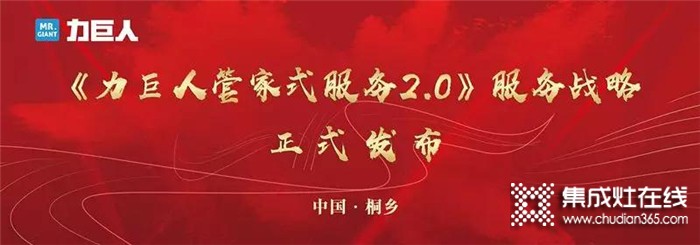 《力巨人管家式服務(wù)2.0》服務(wù)戰(zhàn)略，為用戶提供更為省心的服務(wù)體驗(yàn)