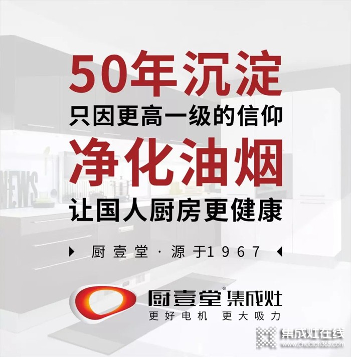 廚壹堂教你集成灶選購三大技巧，買前必知！