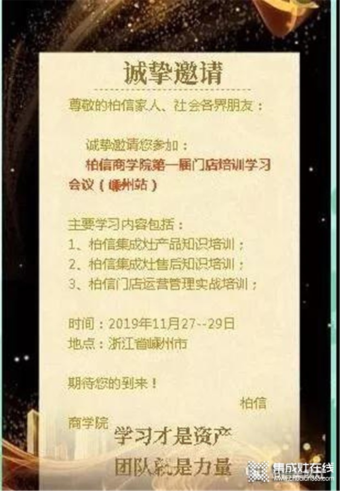 柏信商學(xué)院“第一培訓(xùn)學(xué)習(xí)會(huì)議”，實(shí)現(xiàn)全國(guó)市場(chǎng)的快速發(fā)展