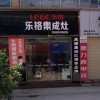 樂(lè)格集成灶重慶梁平區(qū)專賣店