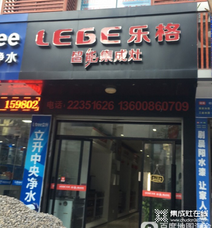 樂格集成灶福建福州專賣店