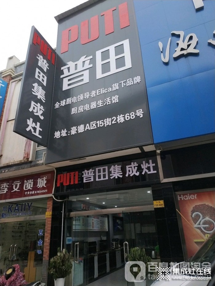 普田集成灶湖南長沙寧鄉(xiāng)專賣店