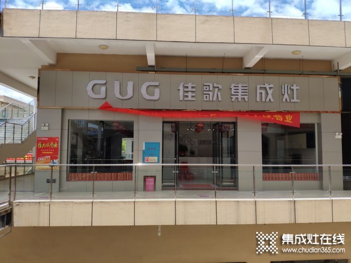 佳歌集成灶湖南衡陽耒陽專賣店