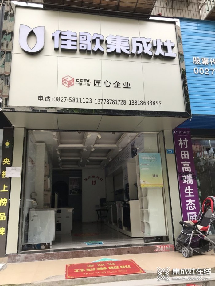 佳歌集成灶四川巴中巴州區(qū)專賣店