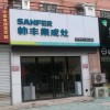 帥豐集成灶安徽合肥巢湖專(zhuān)賣(mài)店