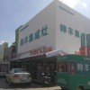 帥豐集成灶安徽蚌埠專賣店