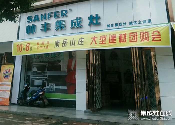 帥豐集成灶安徽六安霍山縣專賣店