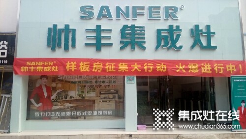 帥豐集成灶安徽亳州利辛縣專賣店