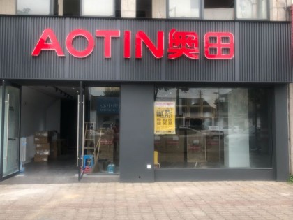 奧田集成灶安徽宣城寧國專賣店