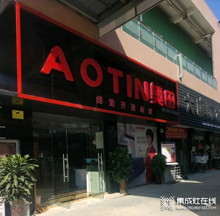 奧田集成灶安徽亳州渦陽縣專賣店