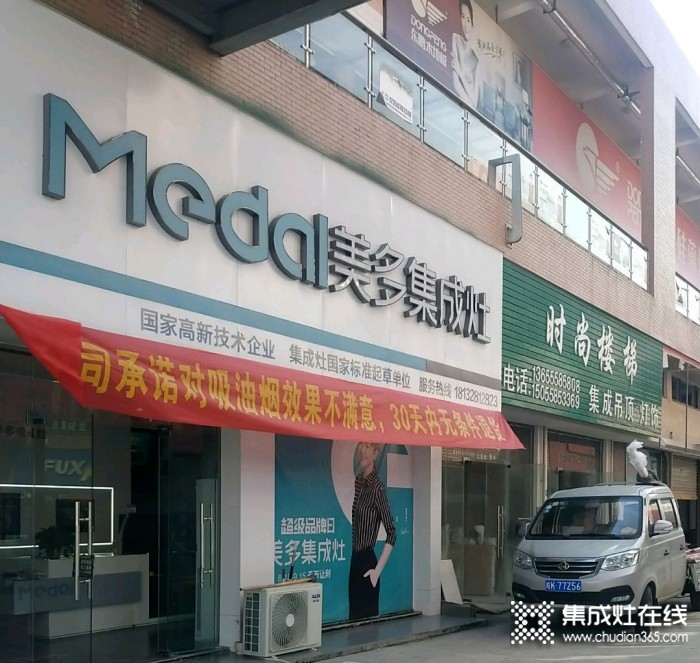 美多集成灶安徽亳州渦陽專賣店