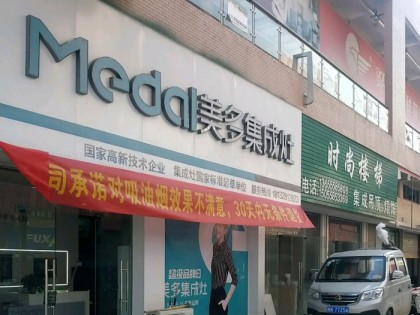 美多集成灶安徽亳州渦陽(yáng)專賣店