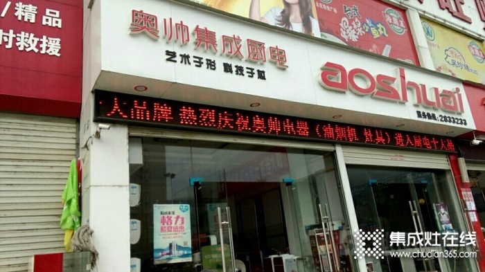 奧帥集成灶福建寧德專賣店