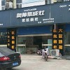 奧帥集成灶江蘇揚州專賣店