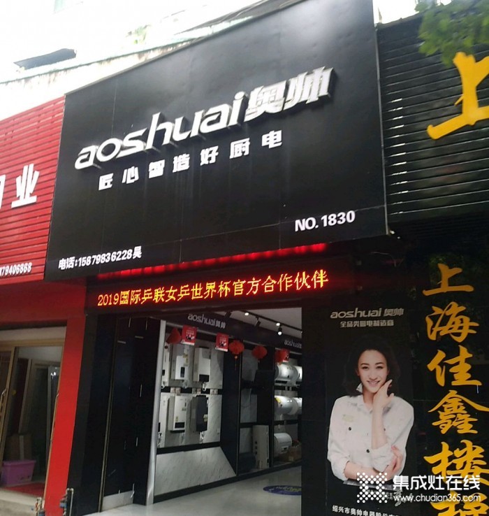 奧帥集成灶江西撫州專賣店