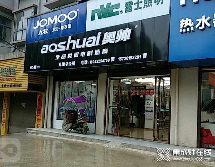 奧帥集成灶江西九江永修專(zhuān)賣(mài)店